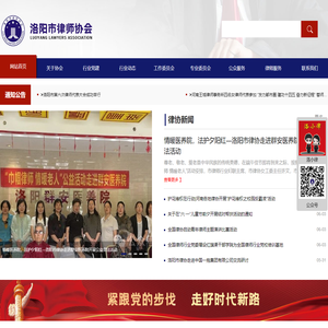 洛阳市律师协会