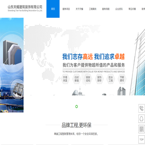 山东天耀建筑装饰有限公司