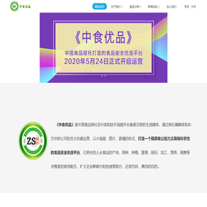 中食优品