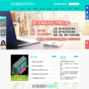 造价培训/预算/识图/投标报价/广联达培训/零基础学造价