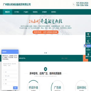 广州鼎众机械设备租赁有限公司