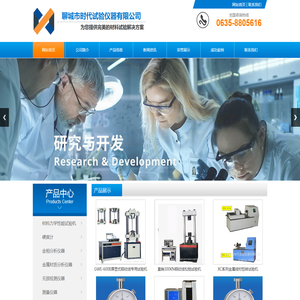 聊城市时代试验仪器有限公司