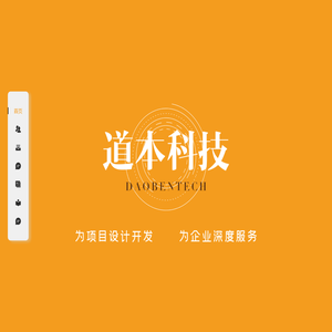 道本软件CRM