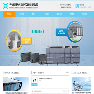 宁波高新区信达自动化设备有限公司