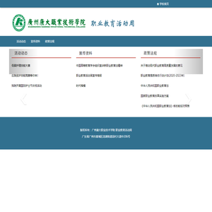 广州康大职业技术学院职业教育活动周