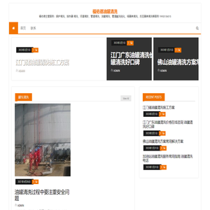 福佑德油罐清洗