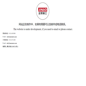 河北金奥精工制造股份有限公司