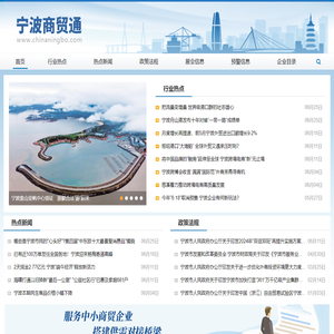 宁波对外经济贸易信息中心