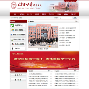 天津理工大学研究生院