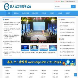 无人机工程师考试网