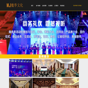 上海魔季文化传播有限公司