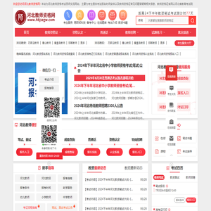 河北教师资格网