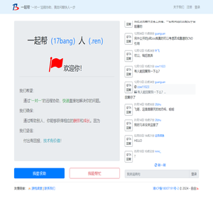 首页：一起帮