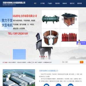 无锡市标榜电力冷却器有限公司