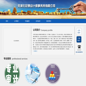 尤尼泰会计师事务所