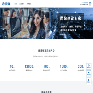 厦门市建网信息技术有限公司