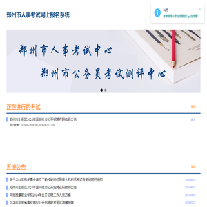 郑州市人事考试中心