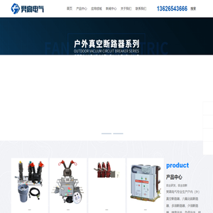 乐清樊高电气有限公司
