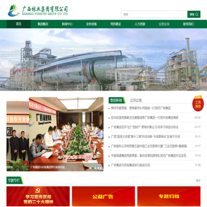广西林业集团有限公司