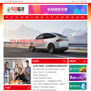 今日临沂网