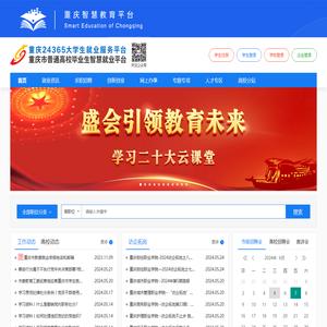 重庆市普通高校毕业生智慧就业平台