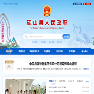 砚山县人民政府