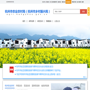 杭州市农业农村局