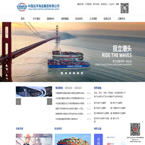 中国远洋海运