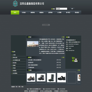 沈阳众鑫缘服装有限公司