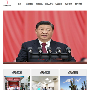 广东省正德慈善基金会