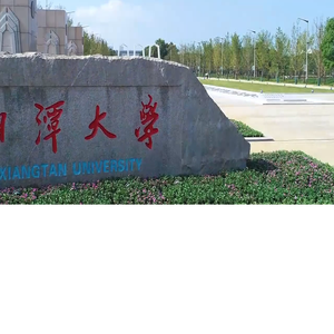 湘潭大学招聘系统