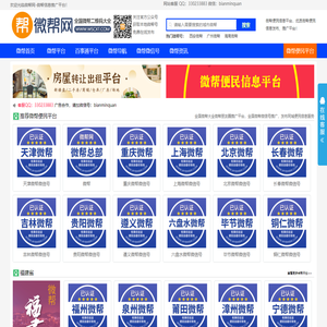 微帮便民平台