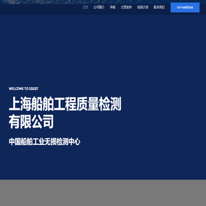 上海船舶工程质量检测有限公司
