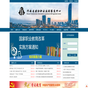 河南省建协职业技能鉴定中心