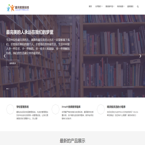 星光教育信息科技