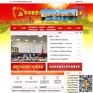 中共鹤壁市委机构编制委员会办公室