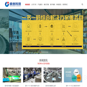 一书一码,一书双码,一物一码,图书防伪溯源管理系统,二维码采集,机器视觉检测,灯检机,山东硕创信息科技有限公司