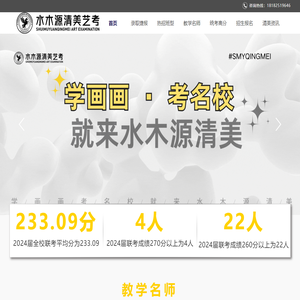 西安水木源清美艺考