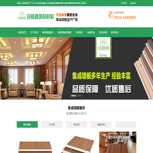 集成墙板生产厂家,竹木纤维集成墙板,山东集成墙板,淄博集成墙板