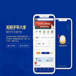 木火通明天时子平八字