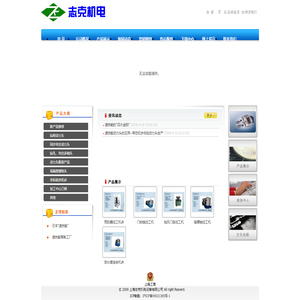 上海志克机电设备有限公司