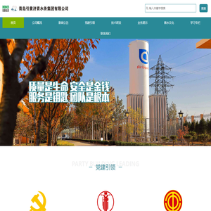 青岛引黄济青水务集团有限公司