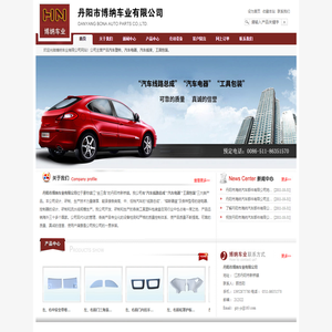 汽车线路总成,汽车电器,工具包装,丹阳市海纳汽车部件有限公司,丹阳市博纳车业有限公司