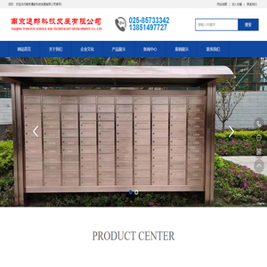 南京通邮科技发展有限公司