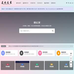 【建站之家】