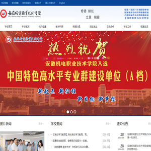 安徽机电职业技术学院