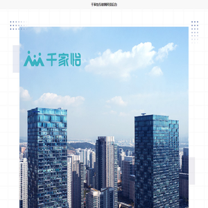 千家怡互联网科技后台