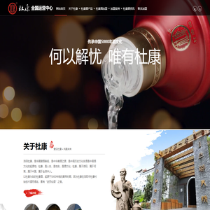 杜康白酒代理加盟