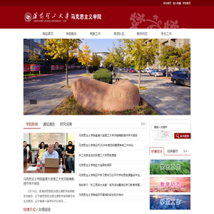 沈阳理工大学马克思主义学院