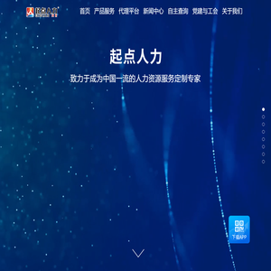 起点人力